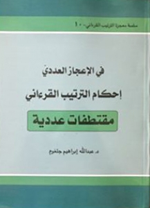 مقتطفات عددية