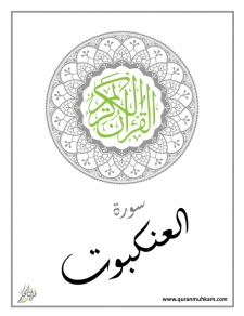 al-`Ankabut