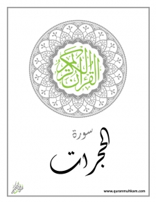 al-Hujurat