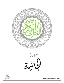 al-Jathiyah