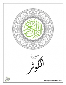 al-Kauthar