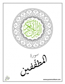 Al-Mutaffifeen