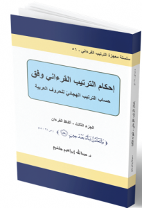 ألفاظ القرءان غلاف الجزء 56