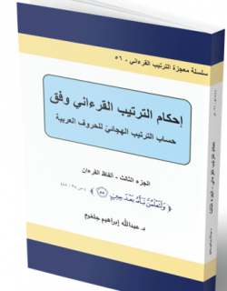 ألفاظ القرءان غلاف الجزء 56